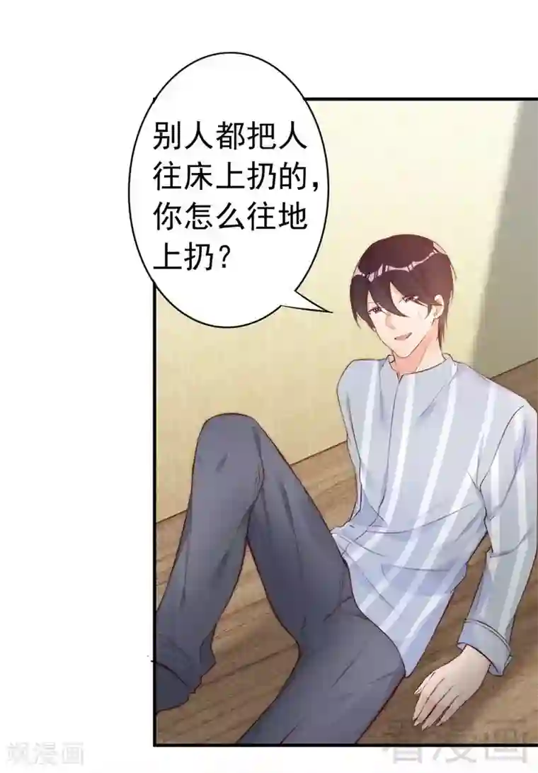 老婆大人有点冷第61话 你配上床？