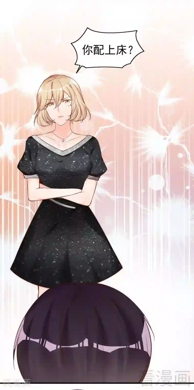 老婆大人有点冷第61话 你配上床？