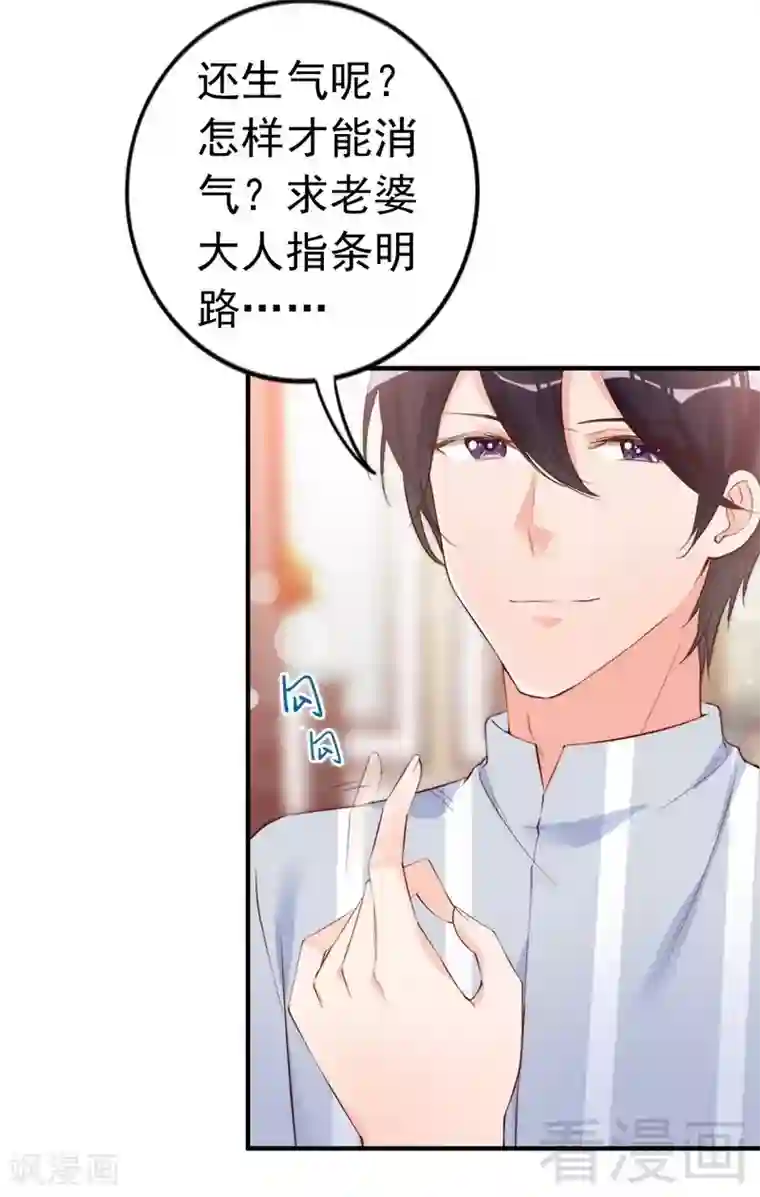 老婆大人有点冷第61话 你配上床？