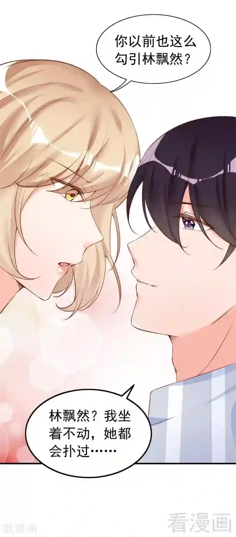 老婆大人有点冷第61话 你配上床？