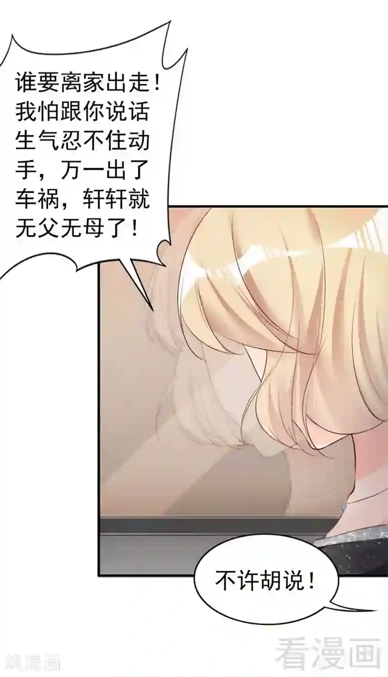 老婆大人有点冷第61话 你配上床？