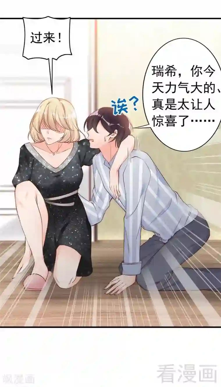 老婆大人有点冷第61话 你配上床？