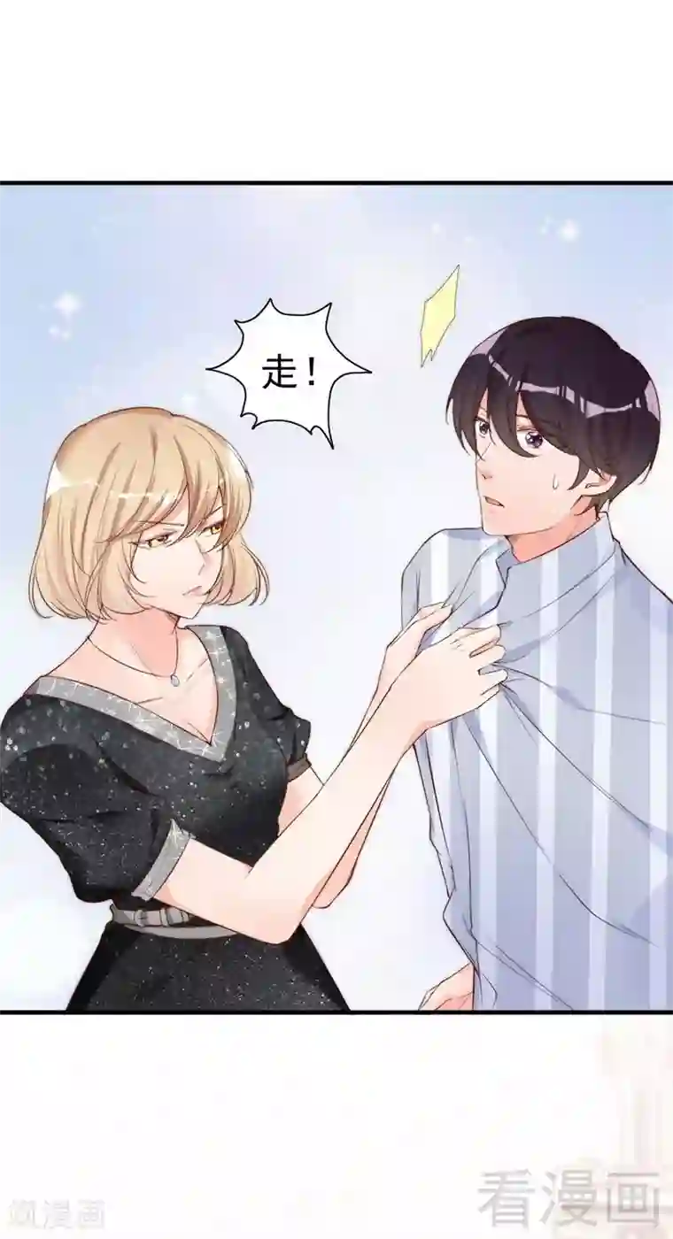 老婆大人有点冷第61话 你配上床？