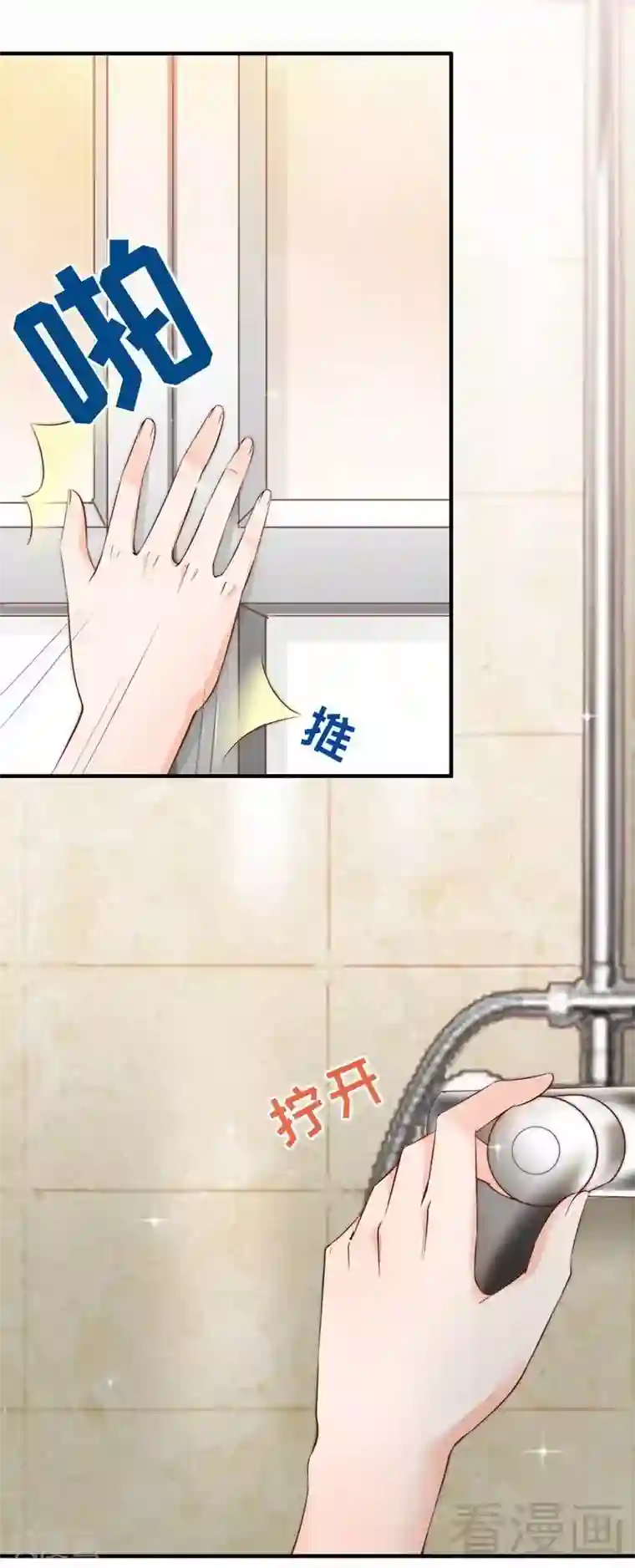 老婆大人有点冷第61话 你配上床？