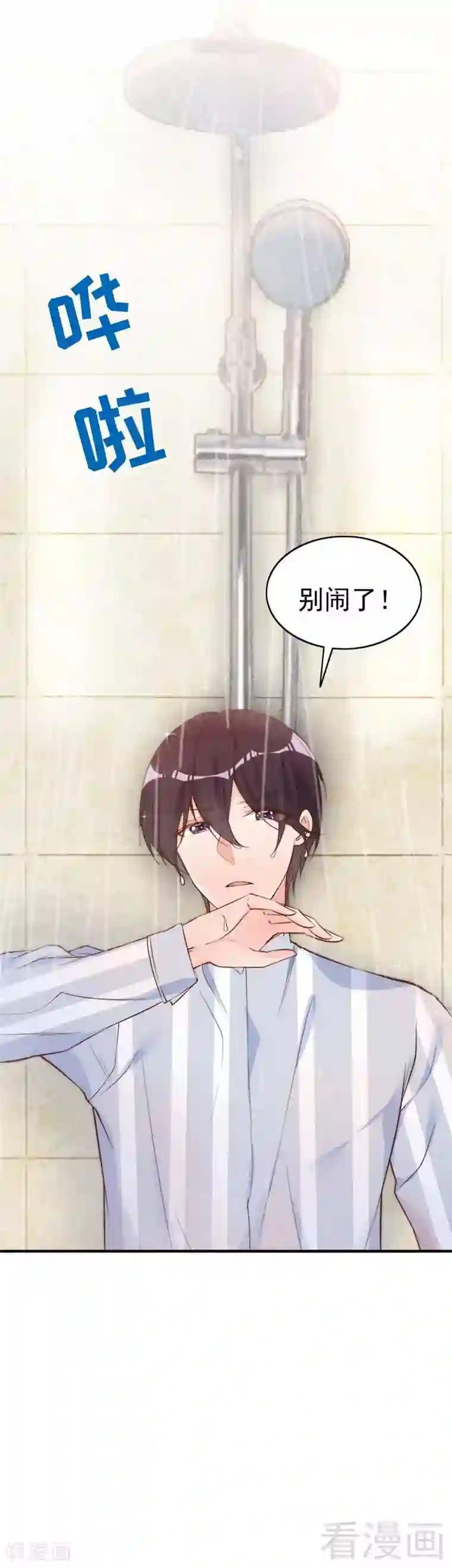 老婆大人有点冷第61话 你配上床？