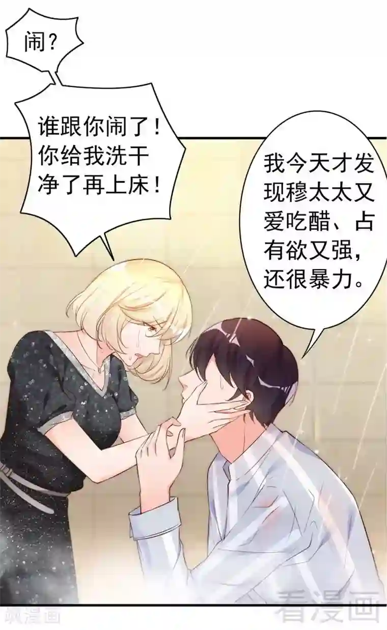 老婆大人有点冷第61话 你配上床？