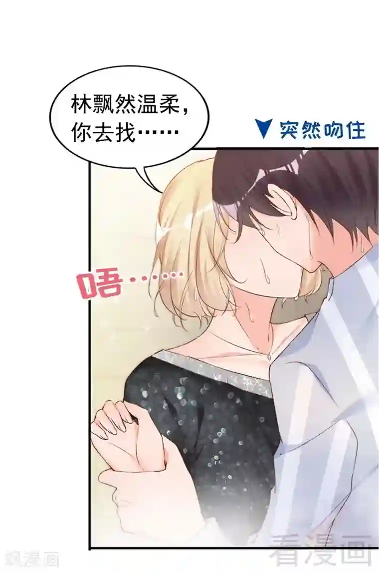 老婆大人有点冷第61话 你配上床？