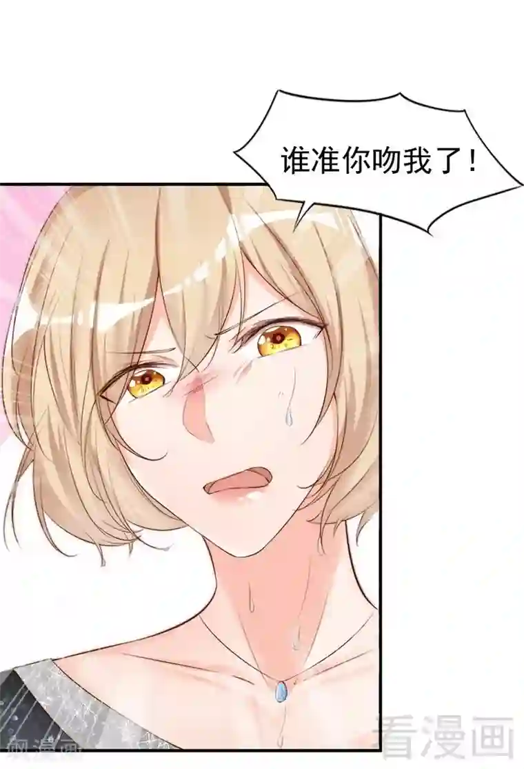 老婆大人有点冷第61话 你配上床？