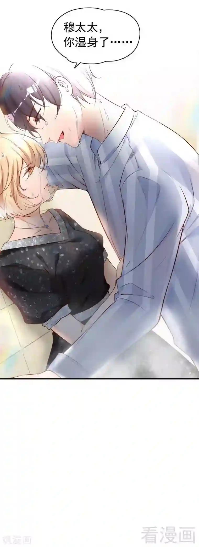 老婆大人有点冷第61话 你配上床？