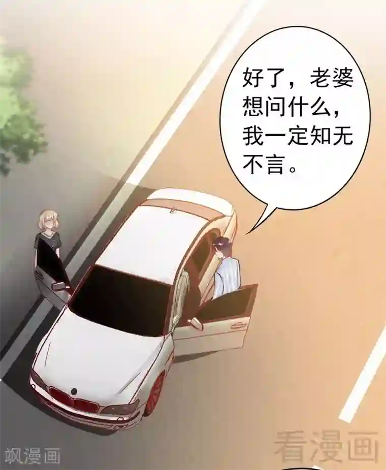 老婆大人有点冷第61话 你配上床？