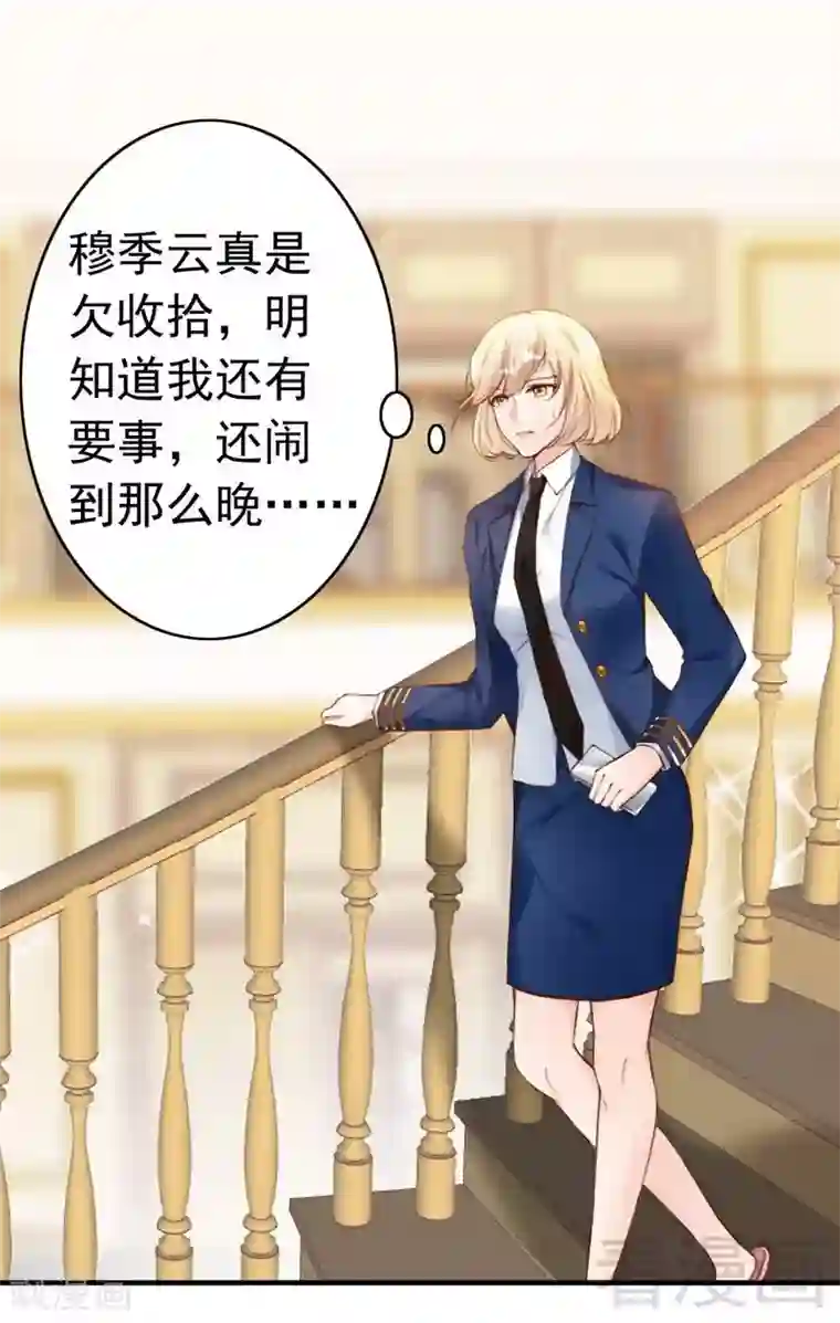 老婆大人有点冷第62话 亲子关系