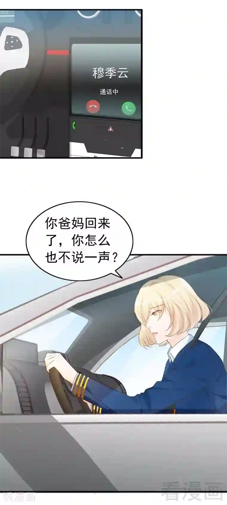 老婆大人有点冷第62话 亲子关系