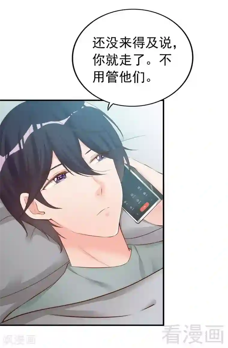 老婆大人有点冷第62话 亲子关系