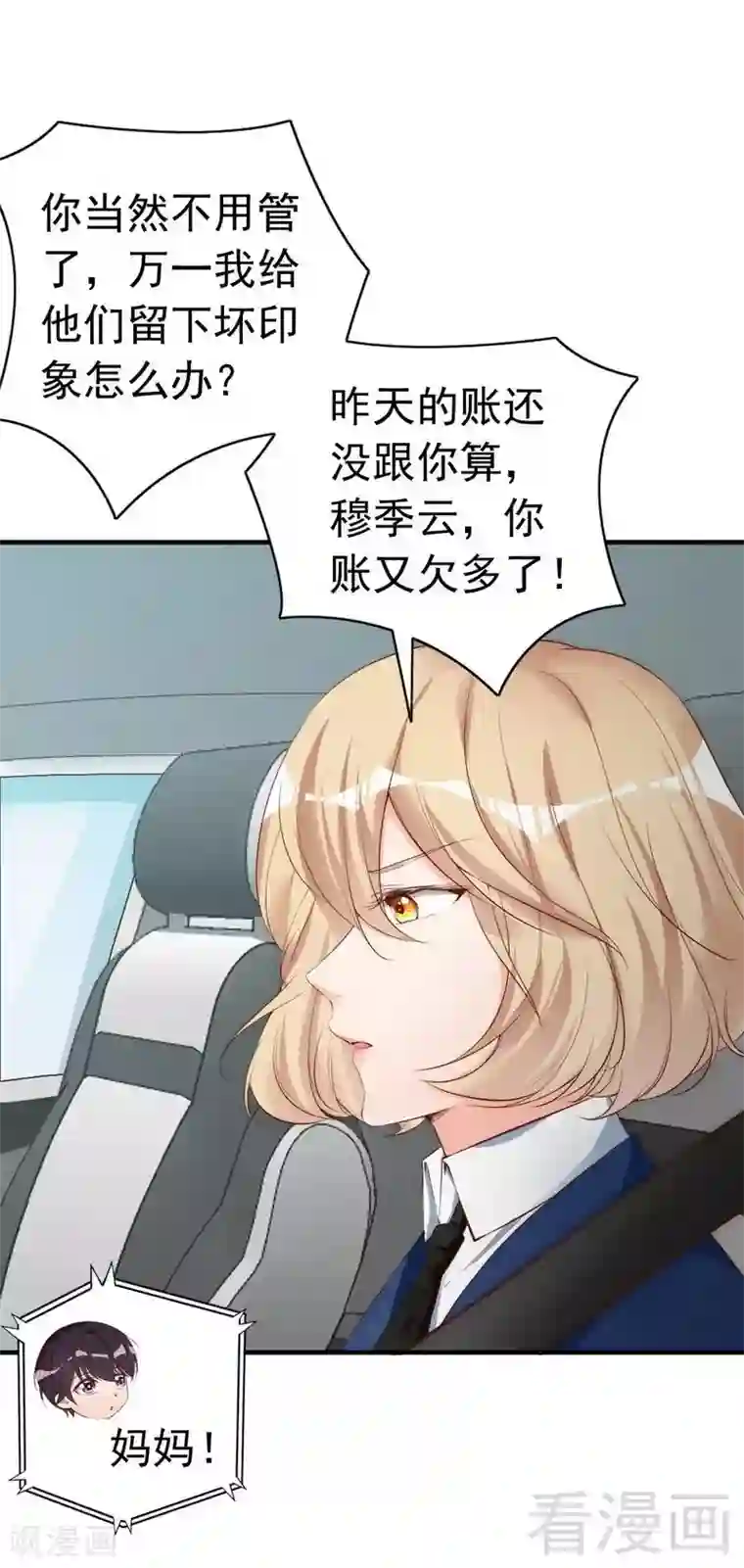 老婆大人有点冷第62话 亲子关系