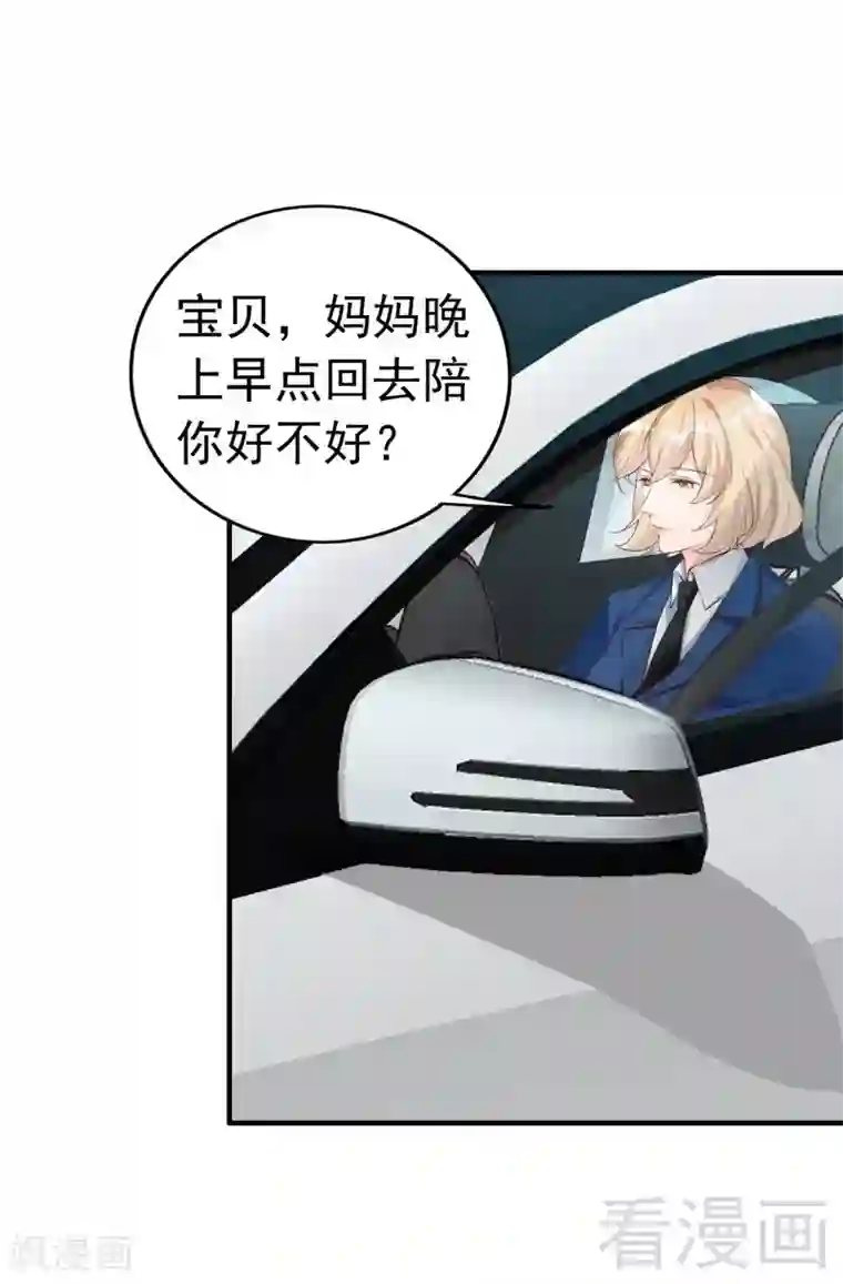 老婆大人有点冷第62话 亲子关系