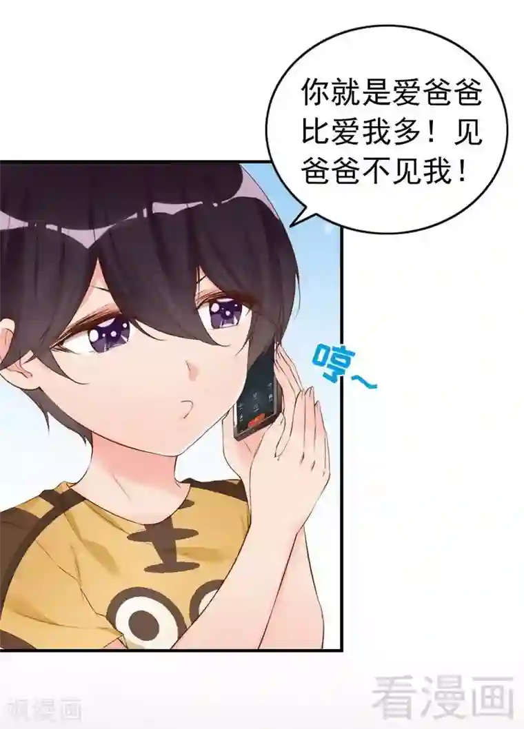 老婆大人有点冷第62话 亲子关系