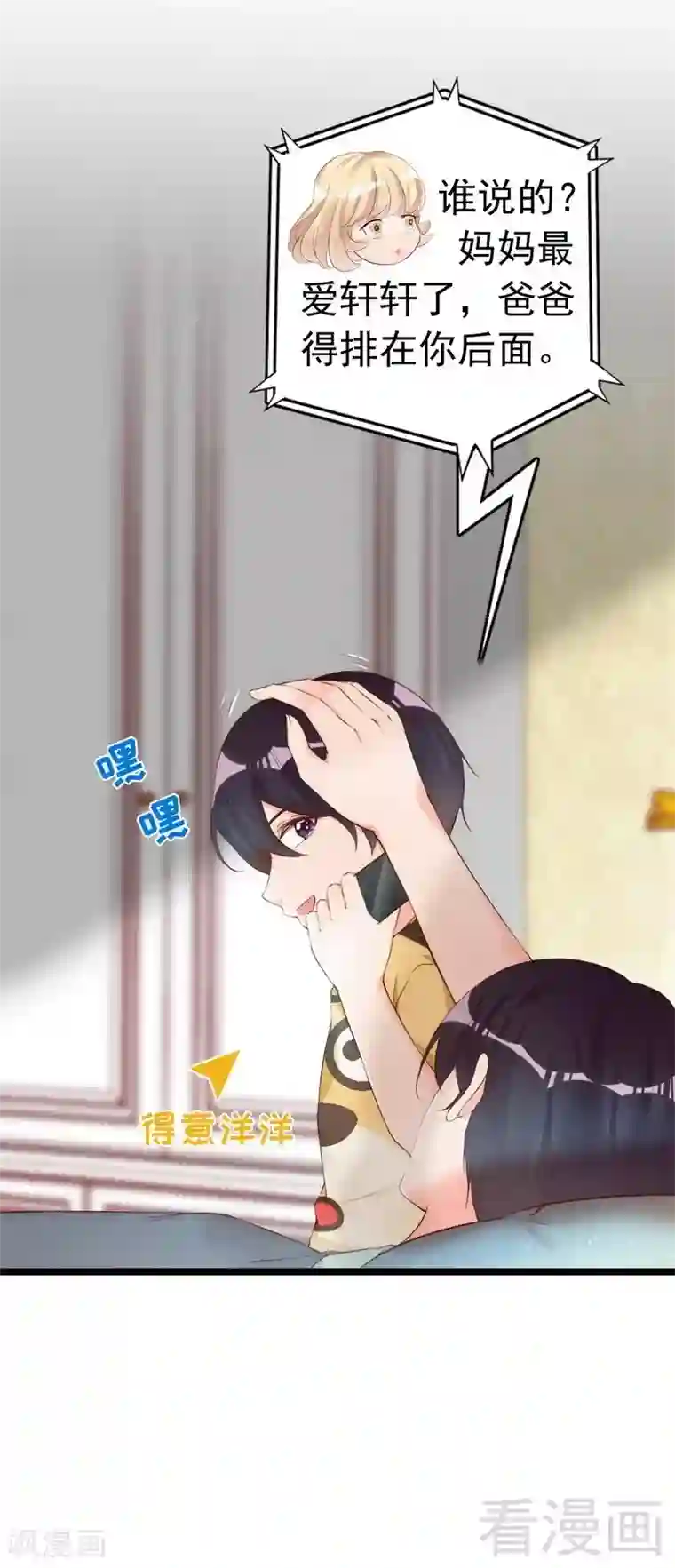 老婆大人有点冷第62话 亲子关系