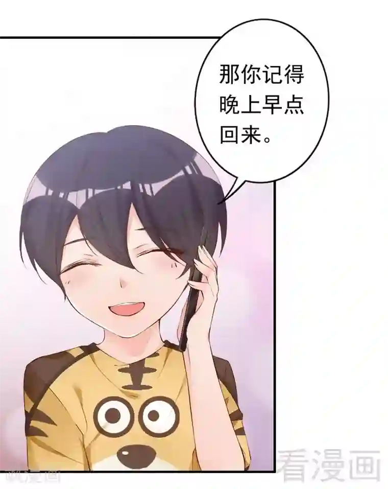 老婆大人有点冷第62话 亲子关系