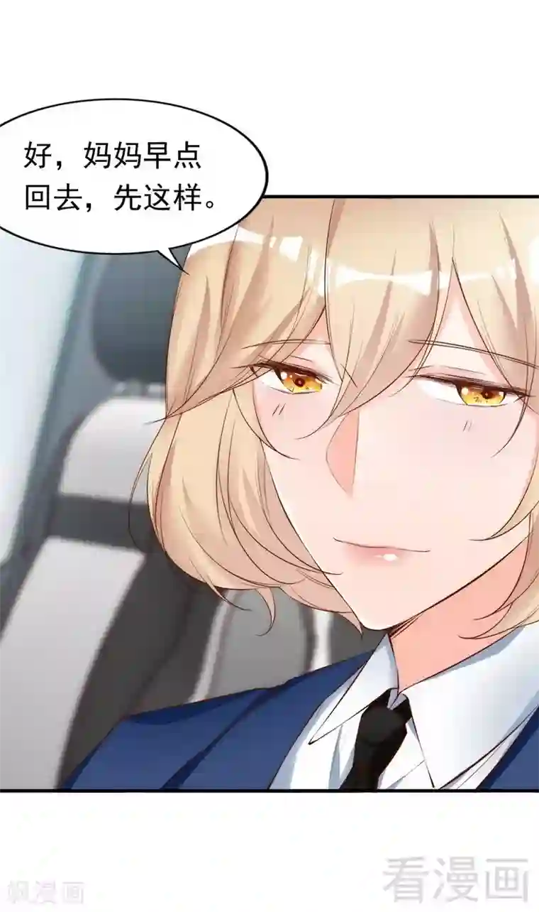 老婆大人有点冷第62话 亲子关系