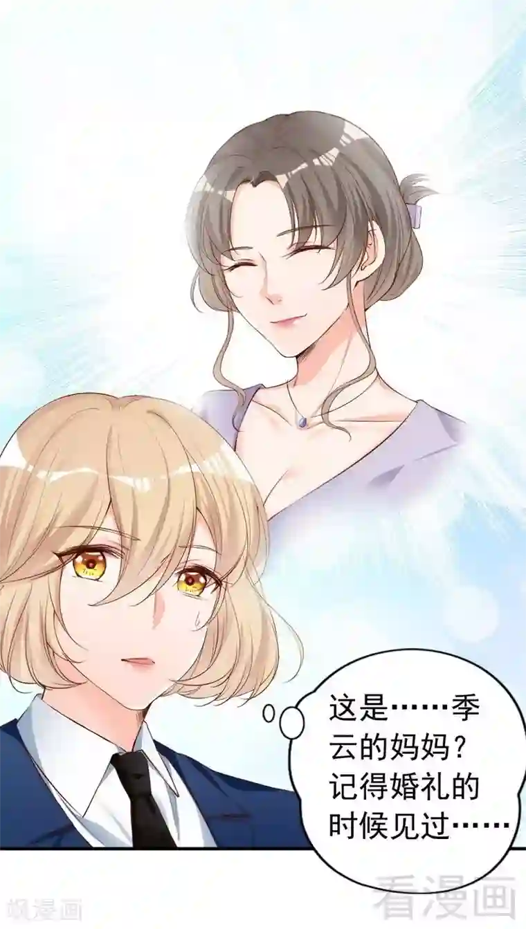 老婆大人有点冷第62话 亲子关系