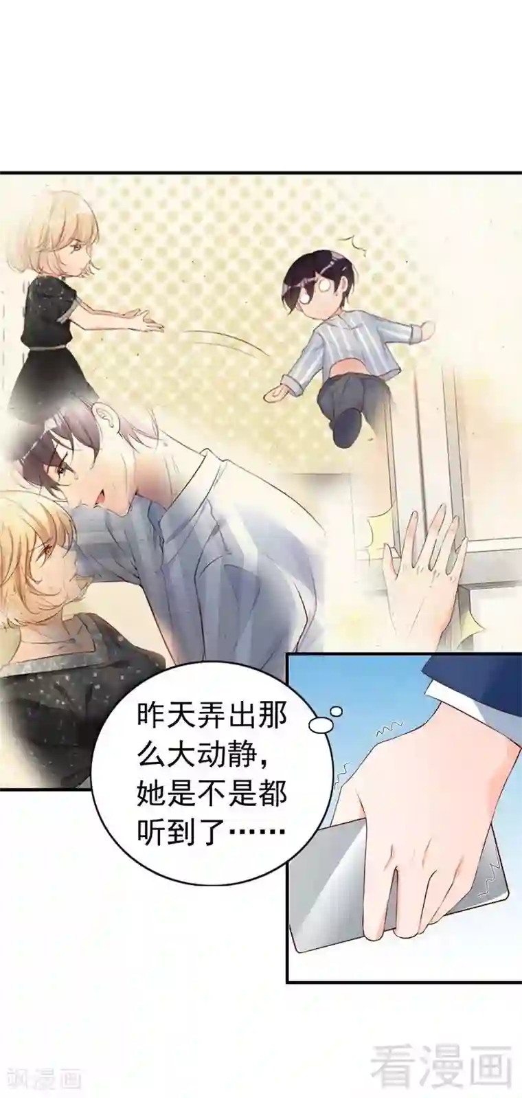 老婆大人有点冷第62话 亲子关系