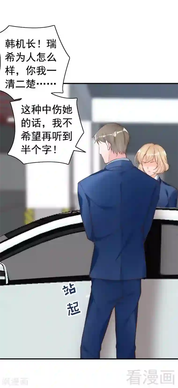 老婆大人有点冷第62话 亲子关系