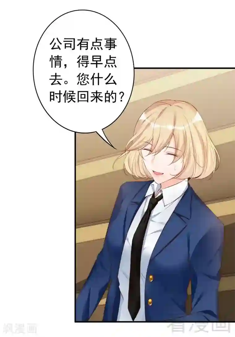 老婆大人有点冷第62话 亲子关系