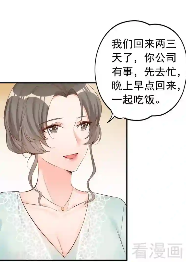 老婆大人有点冷第62话 亲子关系