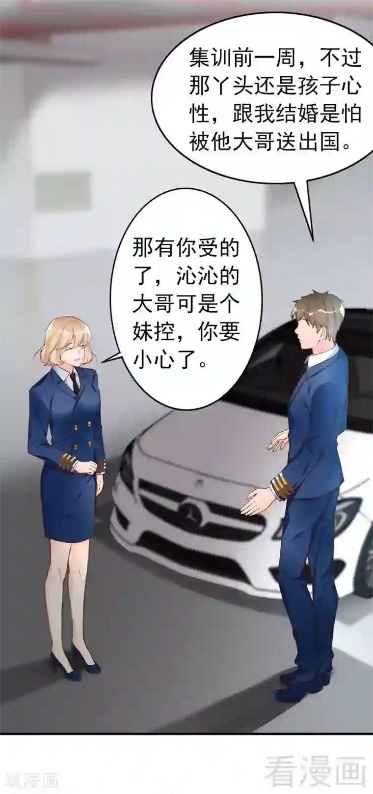 老婆大人有点冷第63话 吃货是种遗传属性