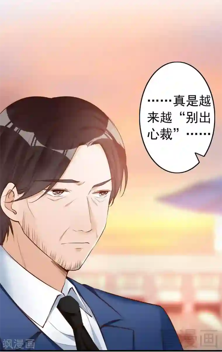 老婆大人有点冷第65话 阴谋前夜