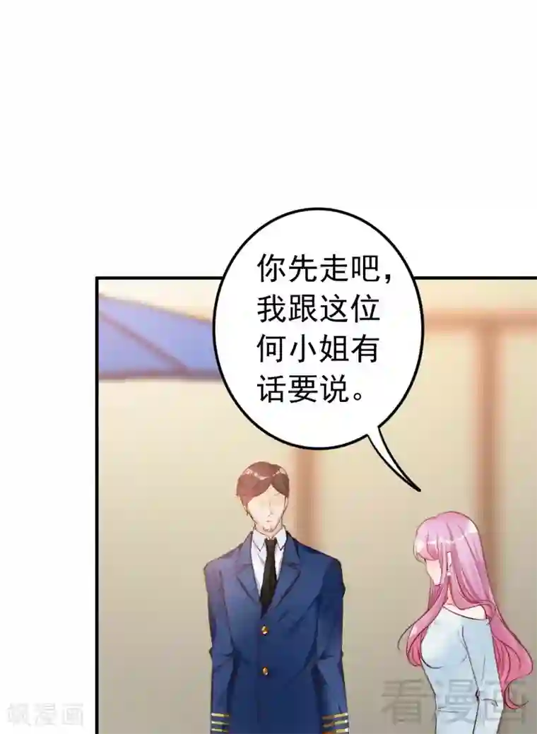 老婆大人有点冷第65话 阴谋前夜