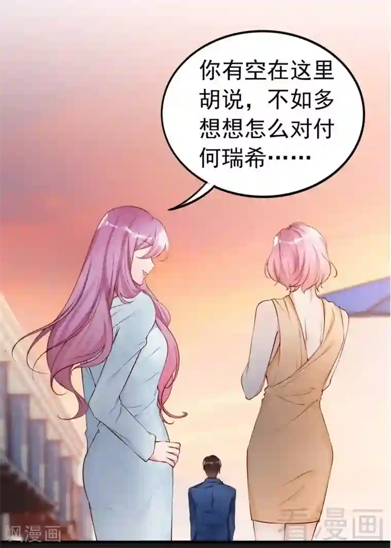 老婆大人有点冷第65话 阴谋前夜