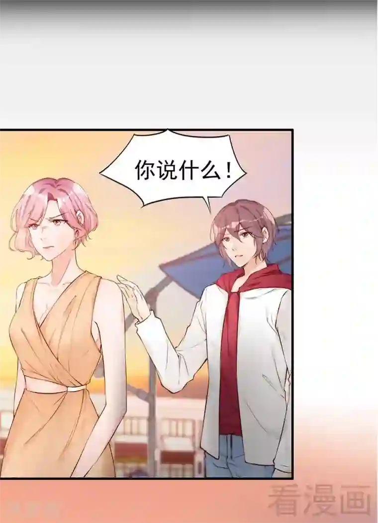 老婆大人有点冷第65话 阴谋前夜