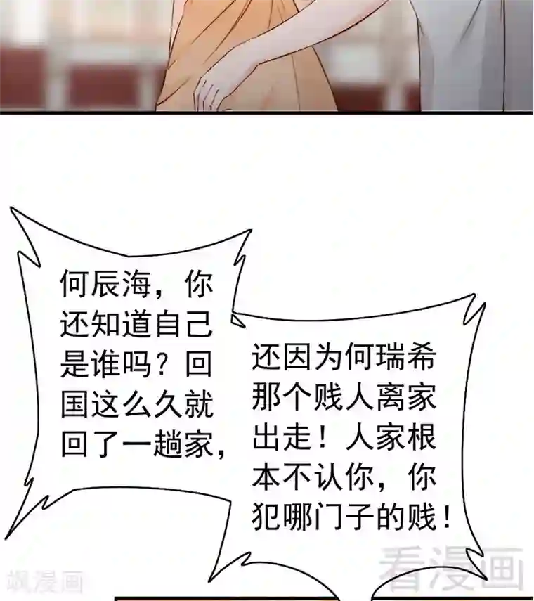 老婆大人有点冷第65话 阴谋前夜