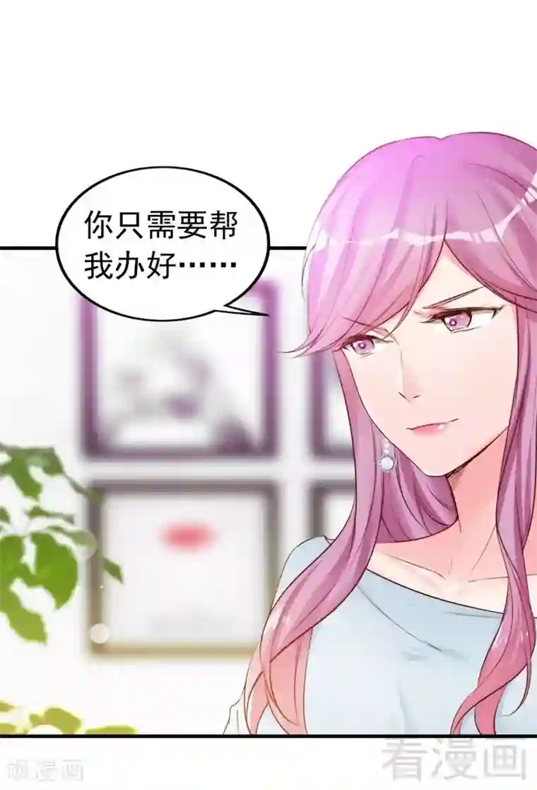 老婆大人有点冷第65话 阴谋前夜