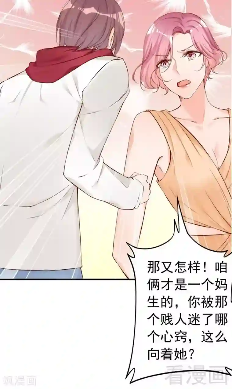 老婆大人有点冷第65话 阴谋前夜