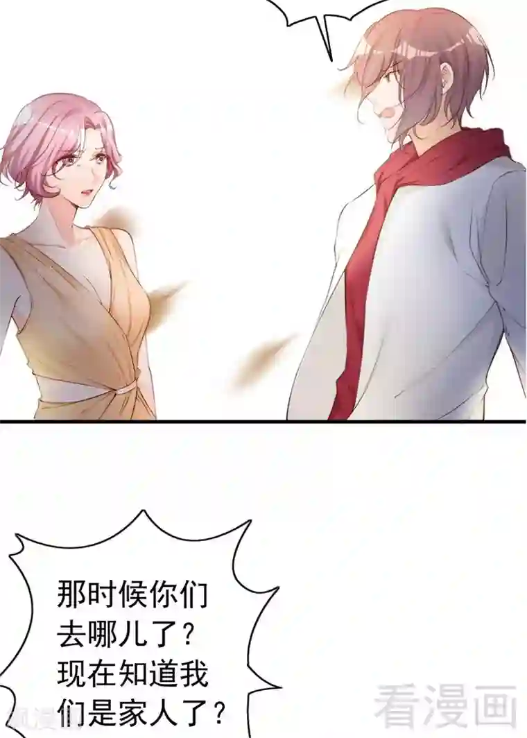 老婆大人有点冷第65话 阴谋前夜