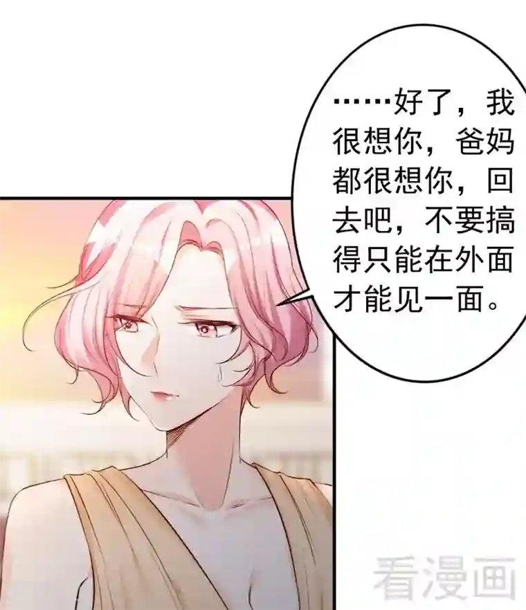 老婆大人有点冷第65话 阴谋前夜
