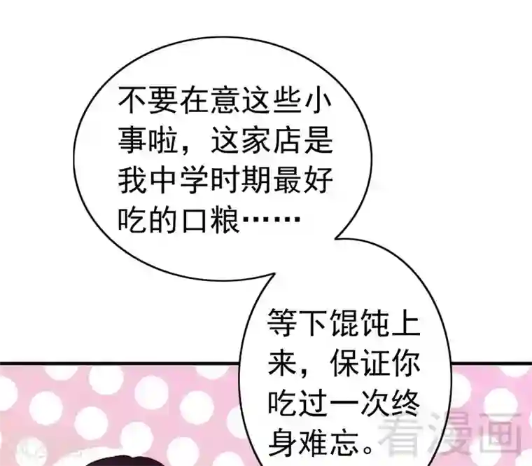 老婆大人有点冷第65话 阴谋前夜