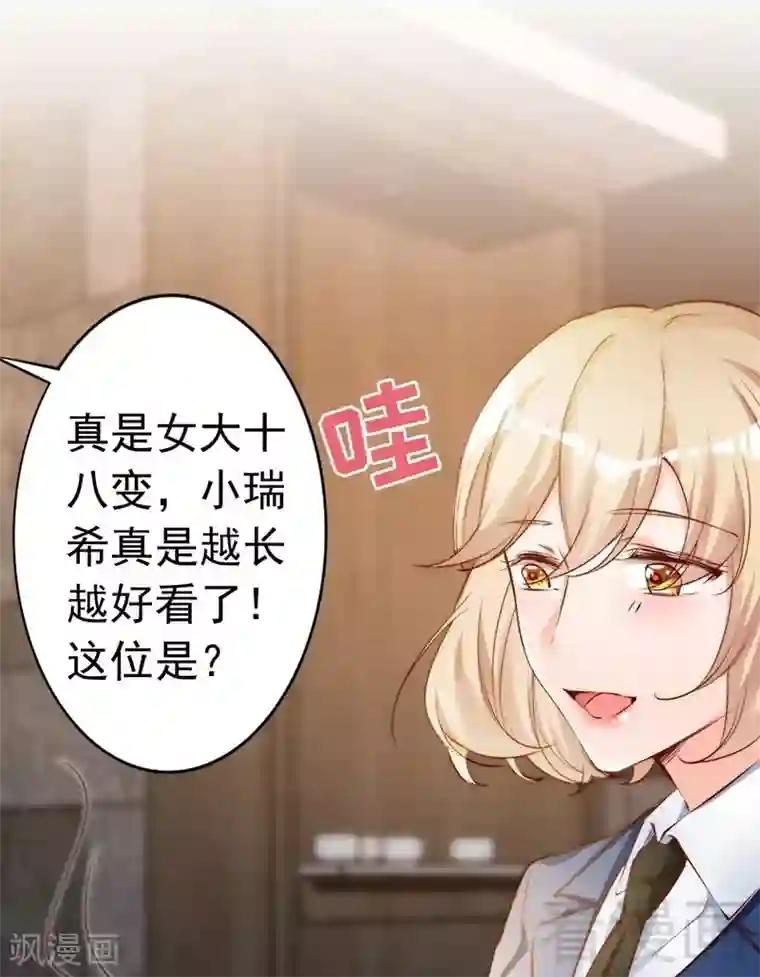 老婆大人有点冷第65话 阴谋前夜