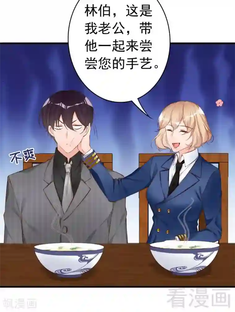 老婆大人有点冷第65话 阴谋前夜