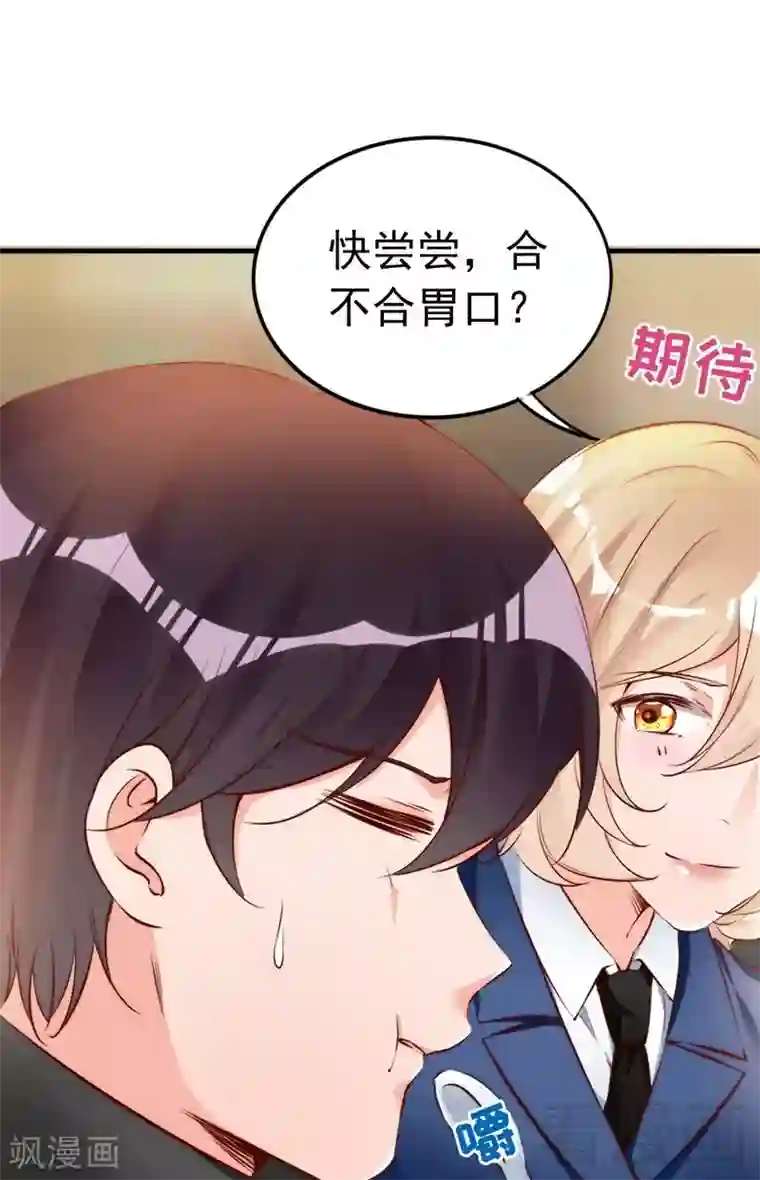 老婆大人有点冷第65话 阴谋前夜