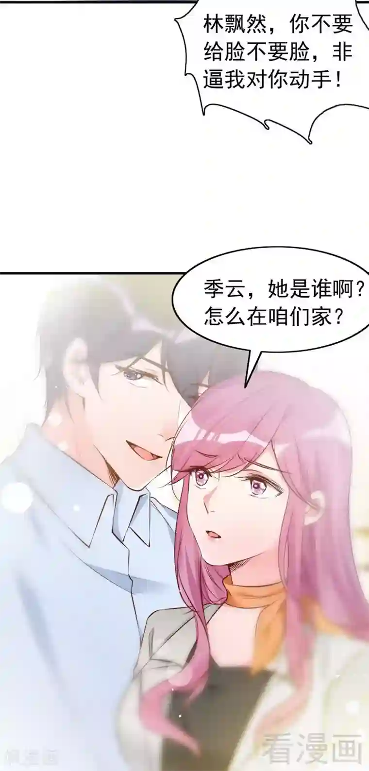 老婆大人有点冷第66话 一个噩梦