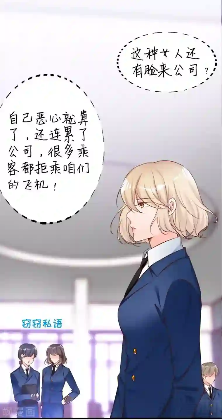 老婆大人有点冷第66话 一个噩梦