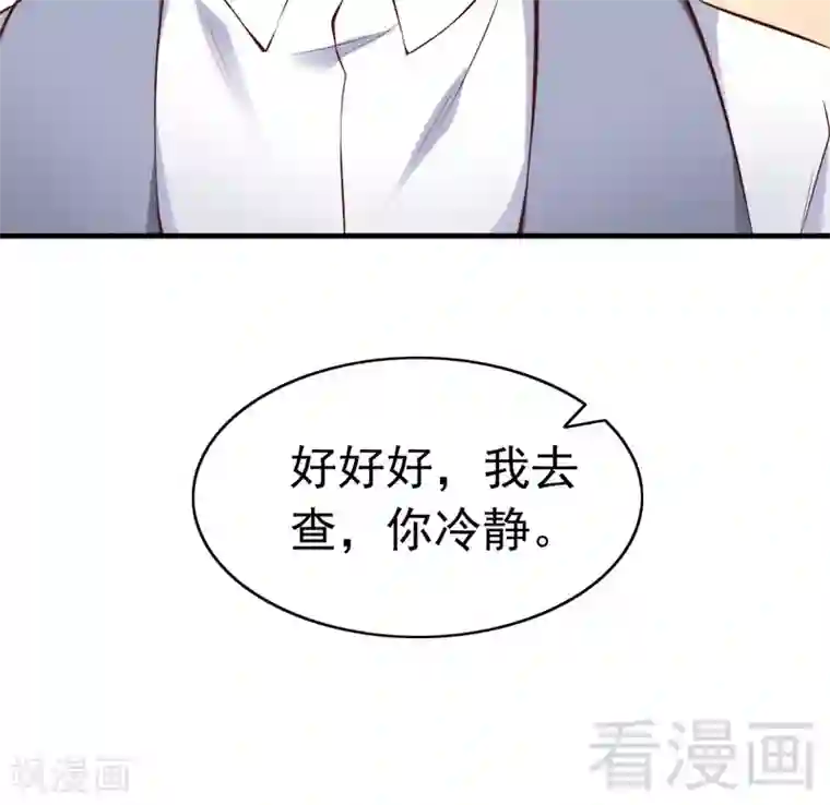 老婆大人有点冷第67话 全是委屈