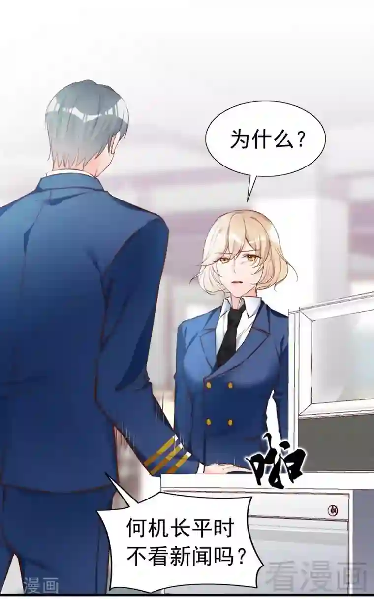 老婆大人有点冷第67话 全是委屈