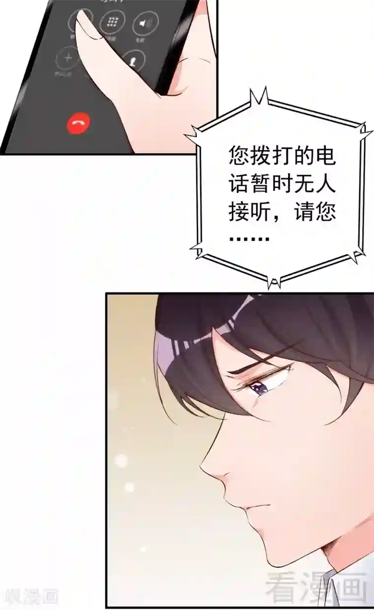 老婆大人有点冷第67话 全是委屈