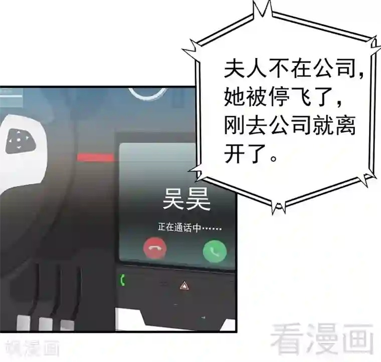 老婆大人有点冷第67话 全是委屈