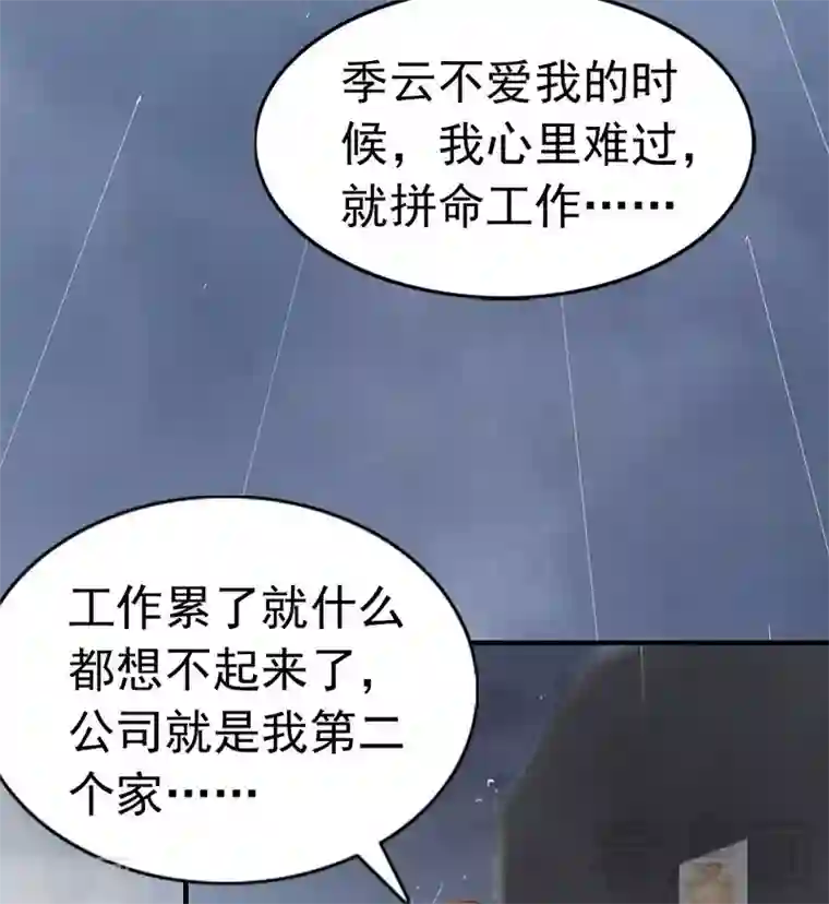 老婆大人有点冷第67话 全是委屈
