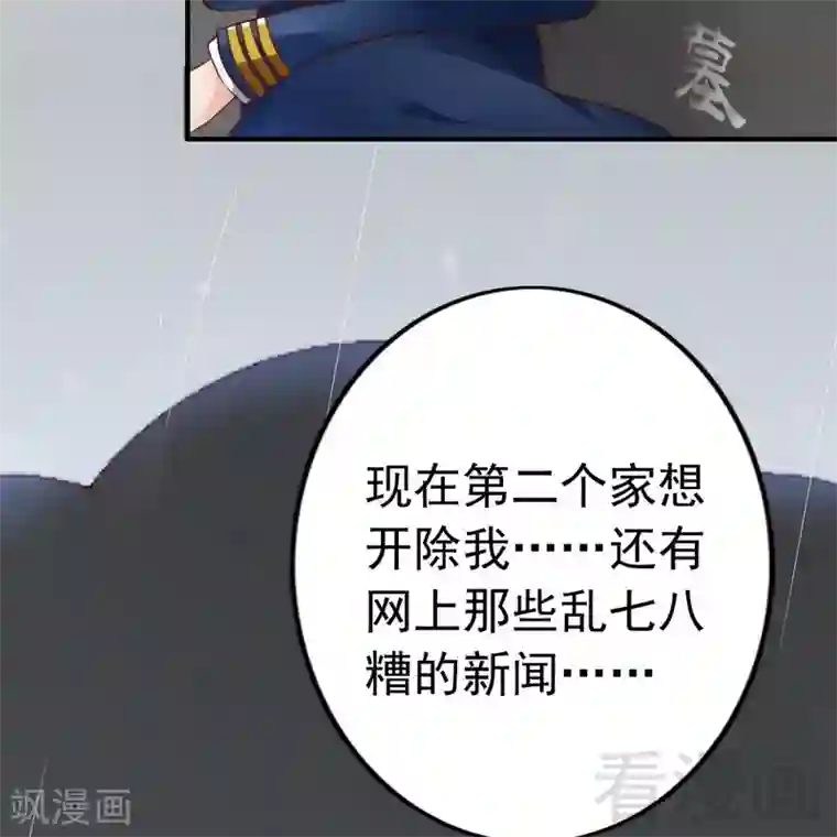 老婆大人有点冷第67话 全是委屈